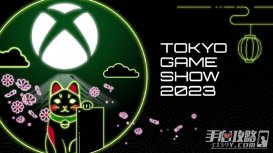 2023东京电玩展Xbox直播内容汇总 大量游戏首发XGP