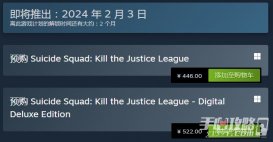 《自杀小队：消灭正义联盟》steam版预购开启 2024年2月3日发售
