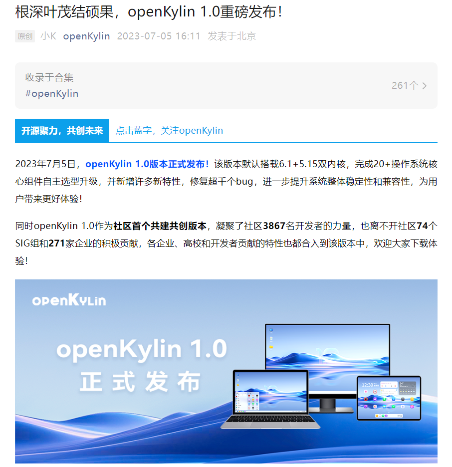 我国首个开源桌面操作系统 openKylin 1.0 版本发布：适配支持 X86、ARM、RISC-V 架构的个人电脑及平板