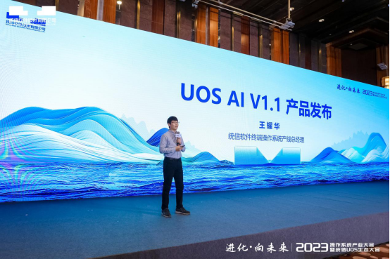 统信UOS AI 新版本、新战略、新趋势，全面进化