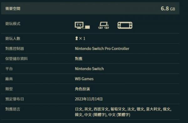 《霍格沃茨之遗》11月14日登陆Nintendo Switch 简化版支持中文