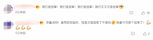 JDG战胜LNG夺冠登热搜 网友：三连冠王朝已立！