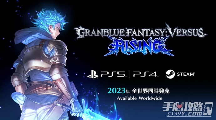 《碧蓝幻想VS RISING》宣布延期 新的发售日为 12月14日