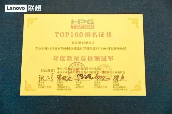 联想服务器三季蝉联全球TOP3 以“三高一低”算力赋能千行百业​