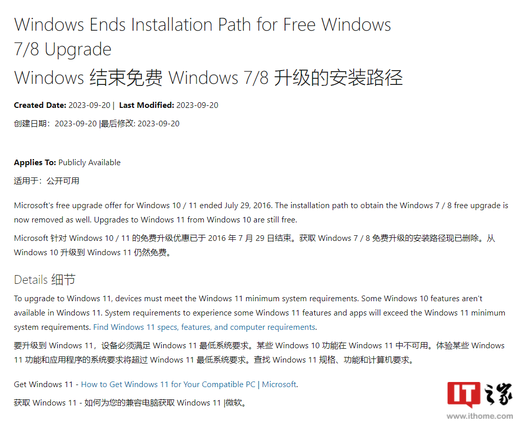 微软：无法再使用 Windows 7/8 产品密钥激活 Windows 10/11