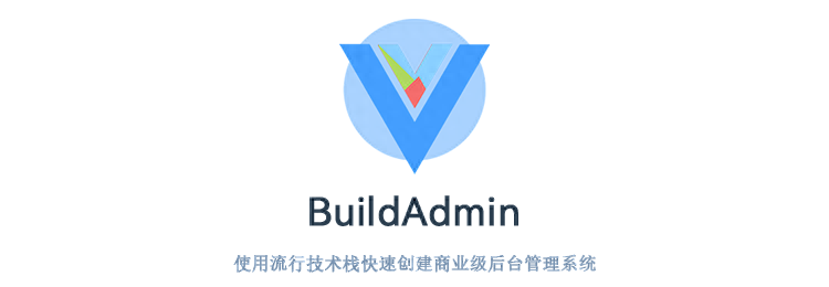 想要快速开发一个系统？选 BuildAdmin 就对了！