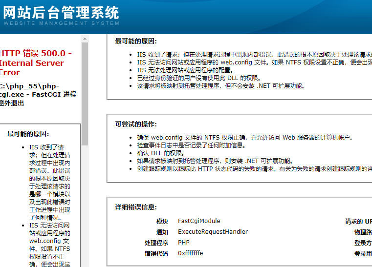 空间和流量都没有用完 后台登陆后老是出错IIS打不开呢