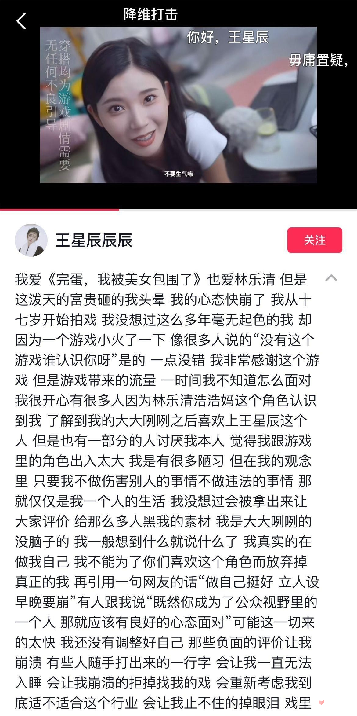 《完蛋！我被美女包围了！》林乐清演员王星辰回应爆红与争议