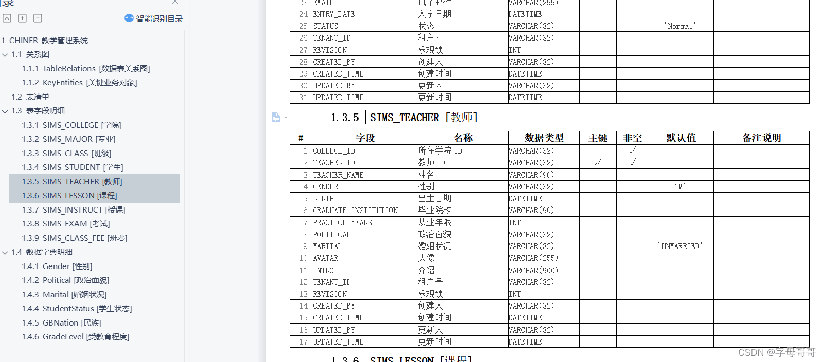 颜值与实用性并存的数据库建模工具Chiner教程