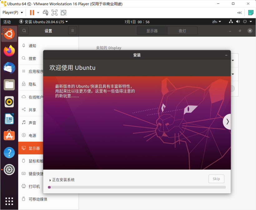 OpenHarmony搭建编译环境—VMware虚拟机安装Ubuntu20.04以及环境配置
