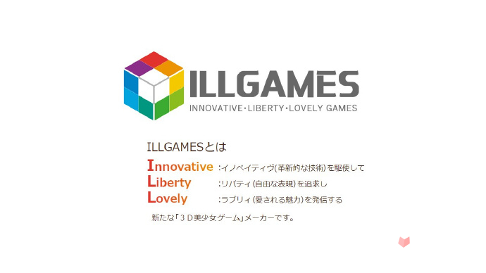 i社（ILLUSION）成员成立的新游戏品牌 ILLGAMES 正式开始运营