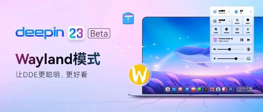 深度操作系统 Deepin V23 Beta 正式发布