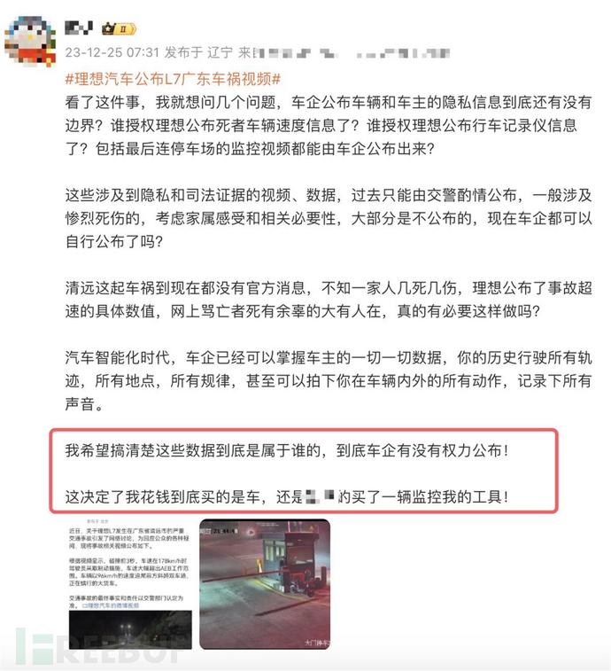 理想汽车公布车祸视频，泄露用户隐私了吗？