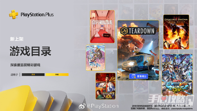 PSN HK商店11月PS+2/3档新增游戏公布