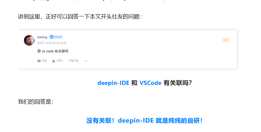 深度操作系统自研 deepin-IDE 开发工具首次亮相：代码开源，与 VS Code 无关