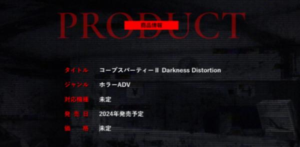 恐怖冒险游戏《尸体派对2：Darkness Distortion》公布视觉图