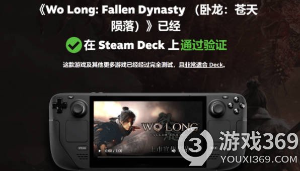 《卧龙：苍天陨落》通过Steam Deck验证，随时随地畅玩