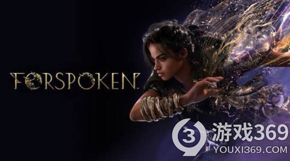 《Forspoken》销量逆袭，突破挑战并取得增长