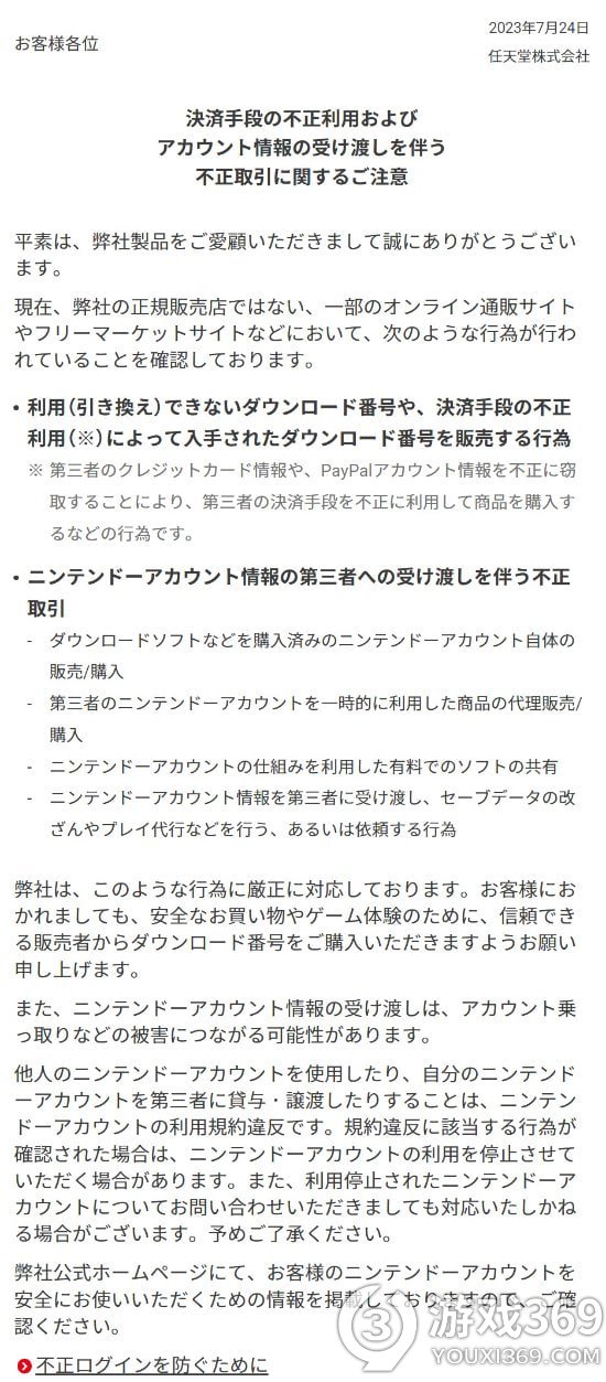 任天堂发声警示：拒绝游戏违法行为，共筑清廉游戏环境