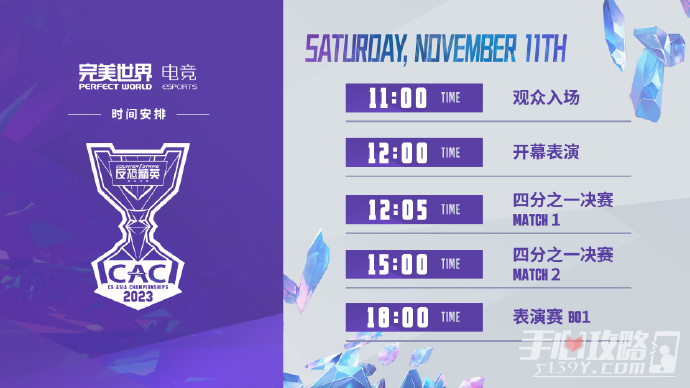 《CS2》S级世界大赛CAC 2023将于 11月8日 至 11月12日 在中国上海决战
