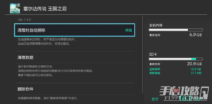 《塞尔达传说：王国之泪》开启预载，需16.2 GB空间容量