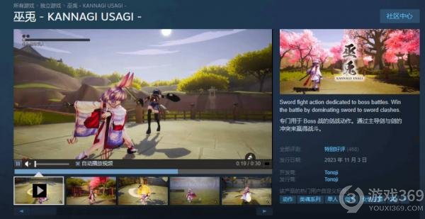 刀光剑影：免费动作游戏《巫兔 KANNAGI USAGI》现已登陆Steam