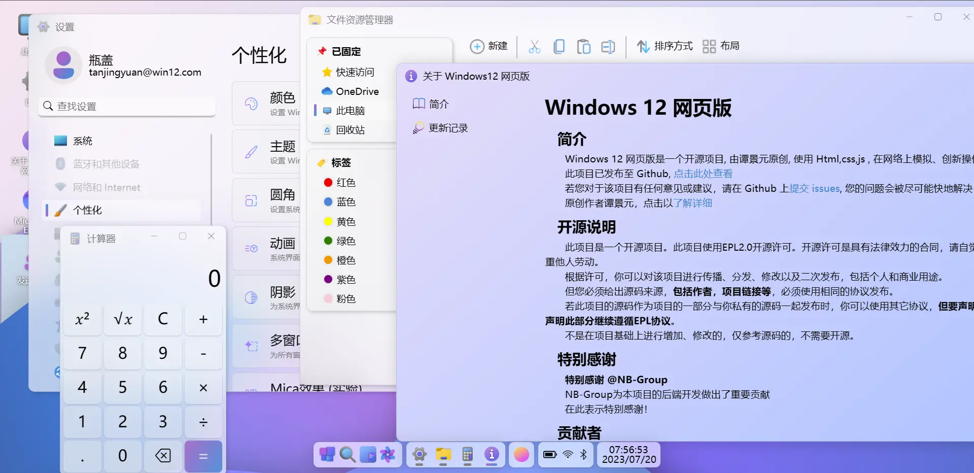 初三学生编写网页版 Windows 12，你看怎么样？