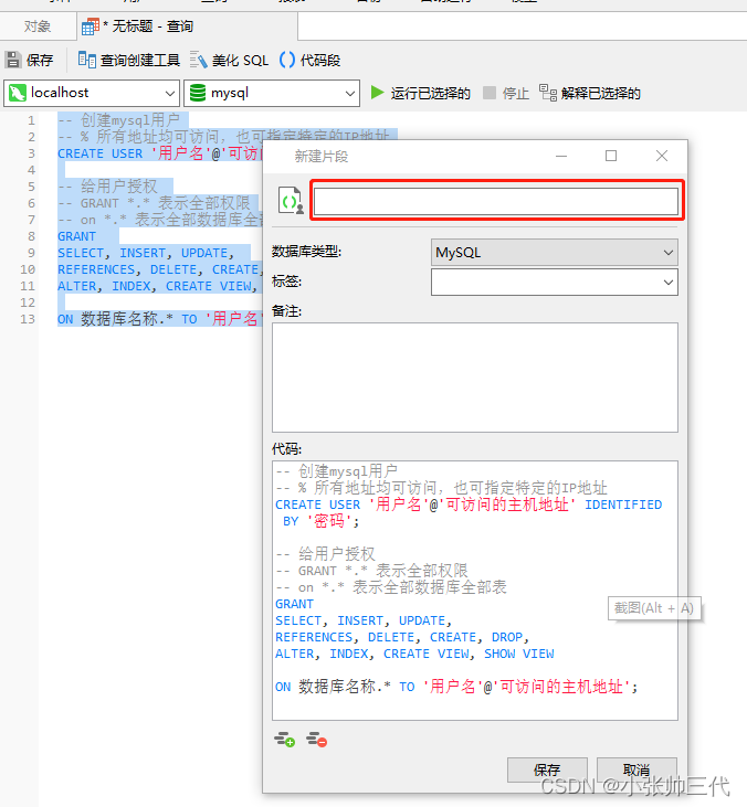 Navicat Premium自定义 sql 标签的创建方式