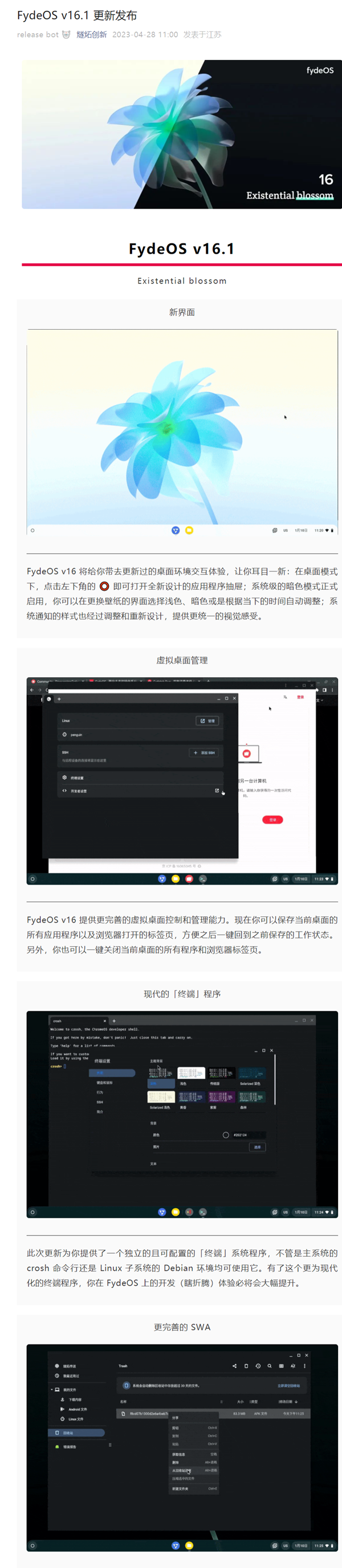 FydeOS v16.1 更新发布：新界面、虚拟桌面管理、现代「终端」程序