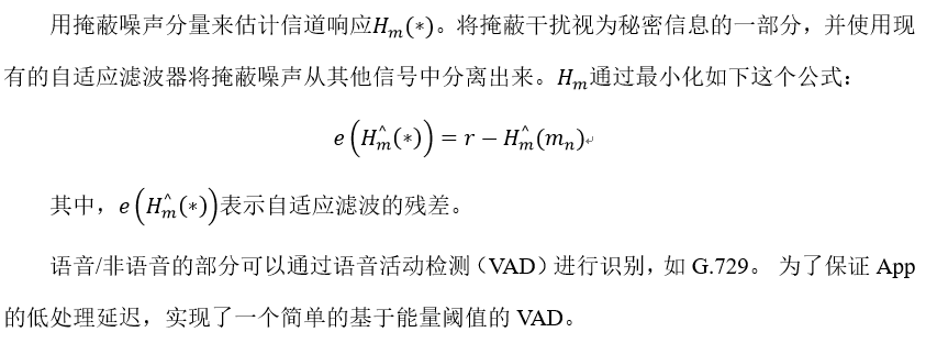 利用声掩蔽保护手机通话中的音频隐私