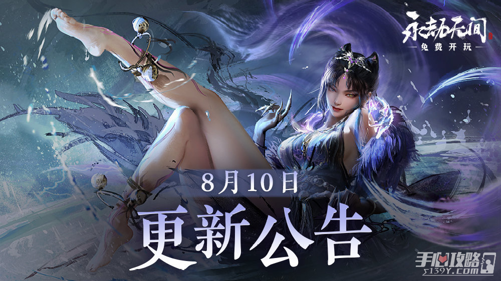 《永劫无间》服务器于8月10日早7:00-11:00进行停服维护