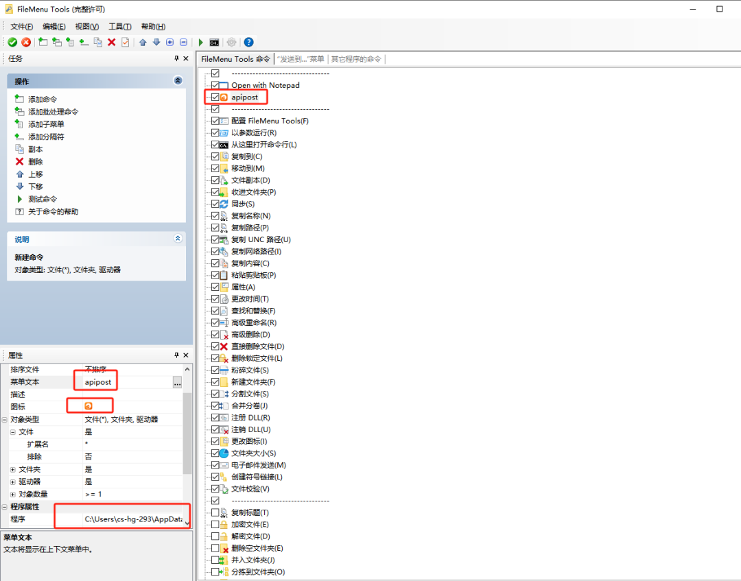 电脑技巧：Windows右键菜单增强工具FileMenu Tools介绍（附下载）