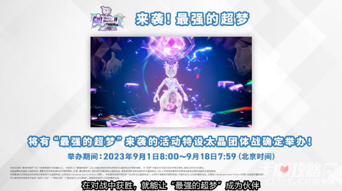《宝可梦朱紫》梦幻礼物兑换码 最强的超梦将在太晶团体战来袭！