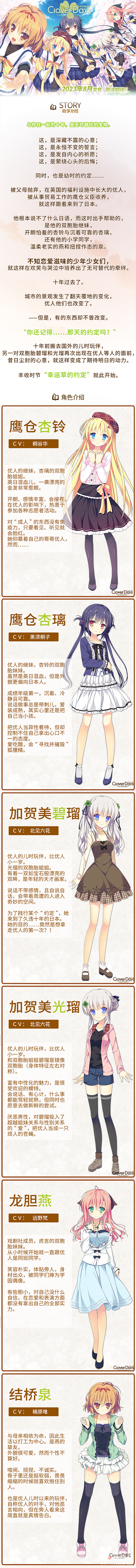 美少女游戏《幸运草的约定》上架steam 即将于2023年8月发售