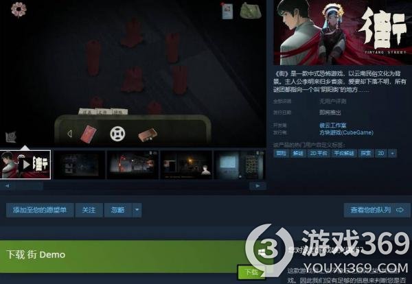 《街》中式恐怖游戏参加Steam新品节，试玩版正式推出