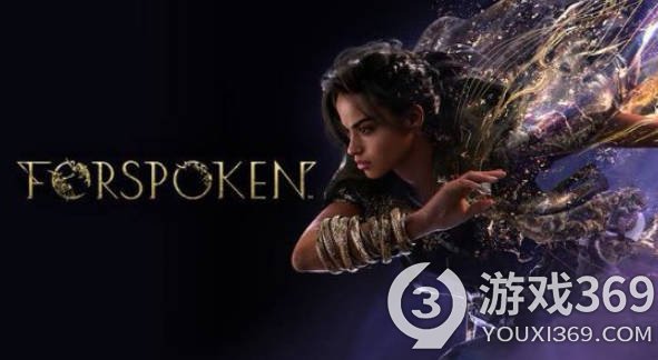 SE移除《Forspoken》D加密：性能提升与风险并存