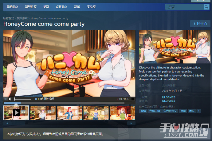 新i社ILLGAMES首部新作《Honey Come》（ハニカム）现已上线Steam平台