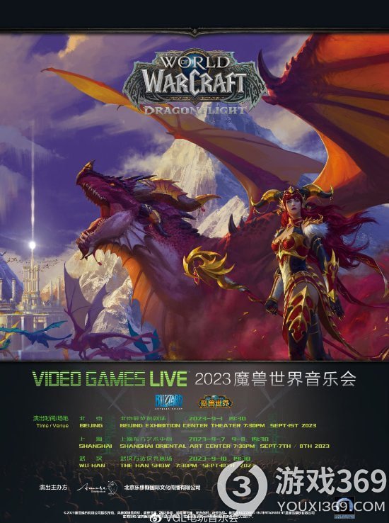 《魔兽世界》音乐会：电玩交响之夜在中国三城上演