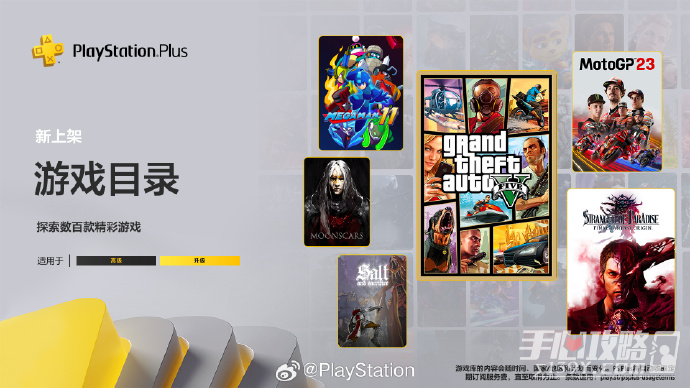 2023年12月PSN港服plus升级高级会员入库游戏名单 《GTA5》《FF起源》等