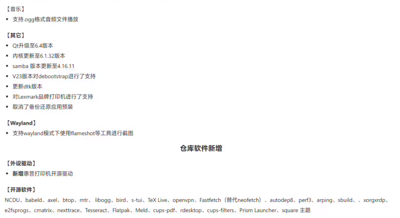 深度操作系统 deepin V23 Beta2 今日发布，修复问题超 450 个