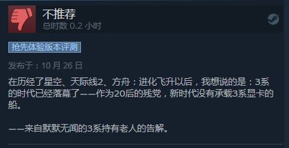 《方舟：生存飞升》Steam发售 优化巨差中文机翻