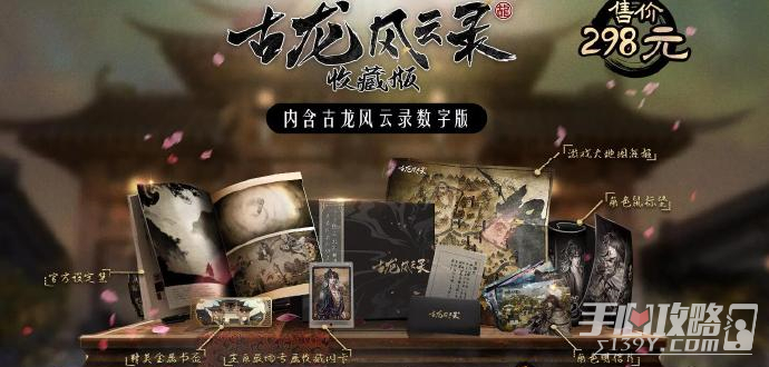 《古龙风云录》实体收藏版内容公布，前300名送徐昌隆亲笔签名