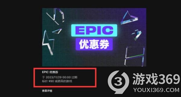 Epic商城黑五促销来袭，优惠券不限量供应，全场6.7折等你来抢购