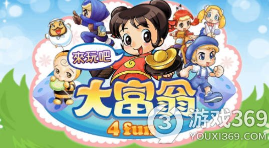 《大富翁4 Fun》将于7月6日登陆Switch平台，再度点燃经营游戏热潮