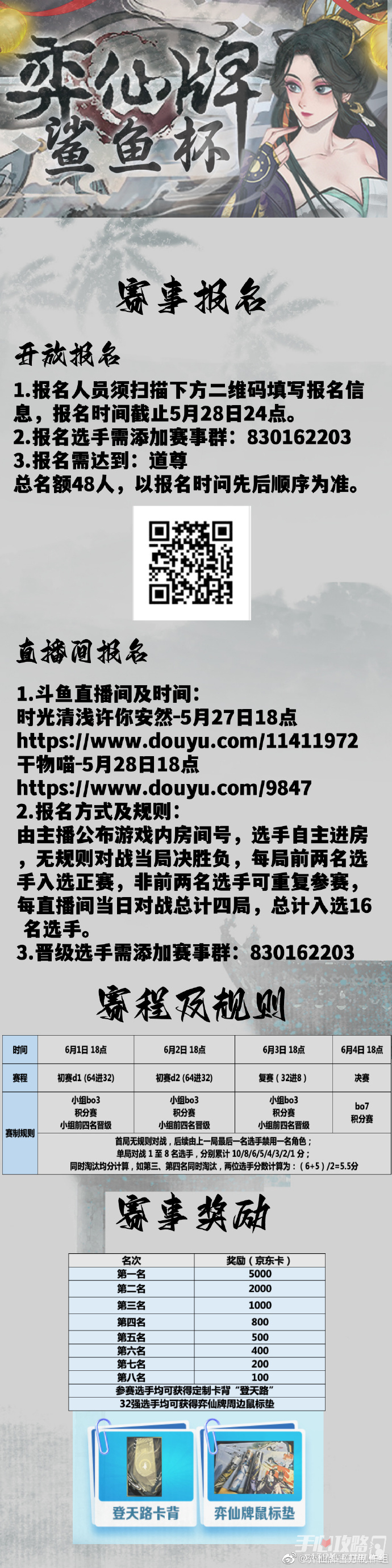 《弈仙牌》“鲨鱼杯”将在6月1日至6月4日举办 登顶仙途，等你来战！