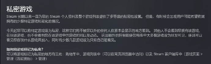 Steam将推出私密游戏功能