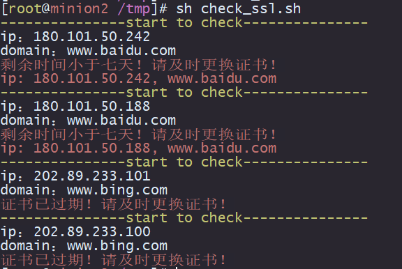 聊聊 SSL 证书过期巡检脚本