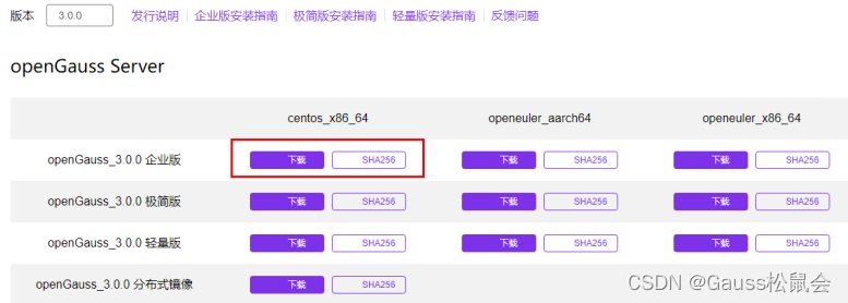 openGauss数据库在CentOS上的安装实践记录