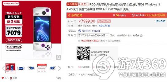 京东平台预约ROG掌机，重磅发售即将到来！