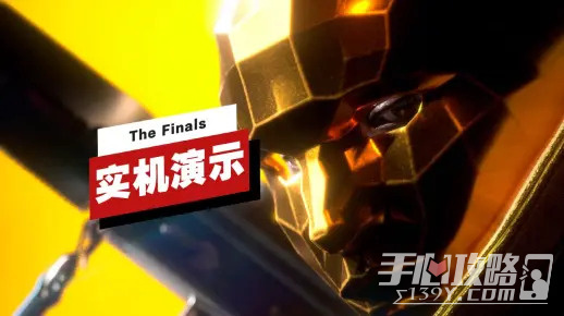 《The Finals》公测版实机演示公布